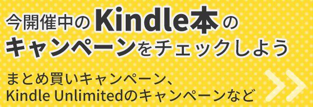 Kindle キャンペーン バナー